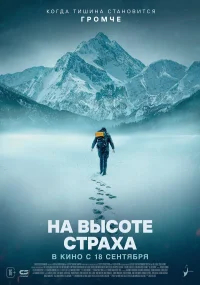 На высоте страха бесплатно в HD
