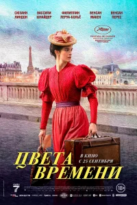 Цвета времени бесплатно в HD