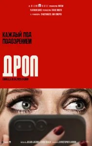 Дроп бесплатно в HD