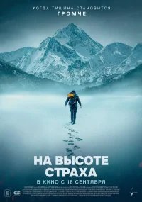 На высоте страха бесплатно в HD