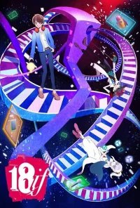 Измерение 18 бесплатно в HD