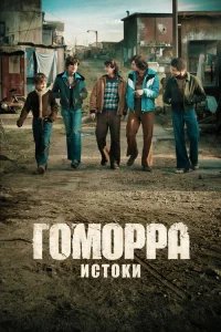 Гоморра: Истоки бесплатно в HD
